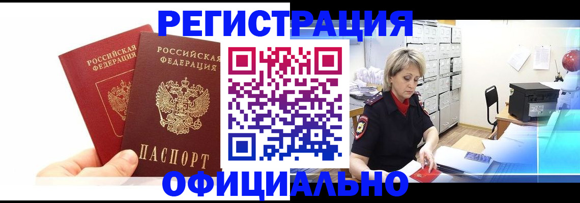 прописка поиск в Прокопьевске