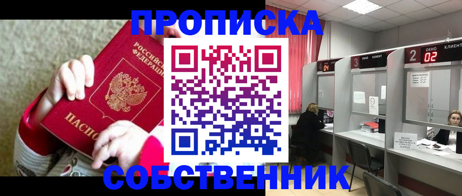 временная регистрация надежно в Прокопьевске