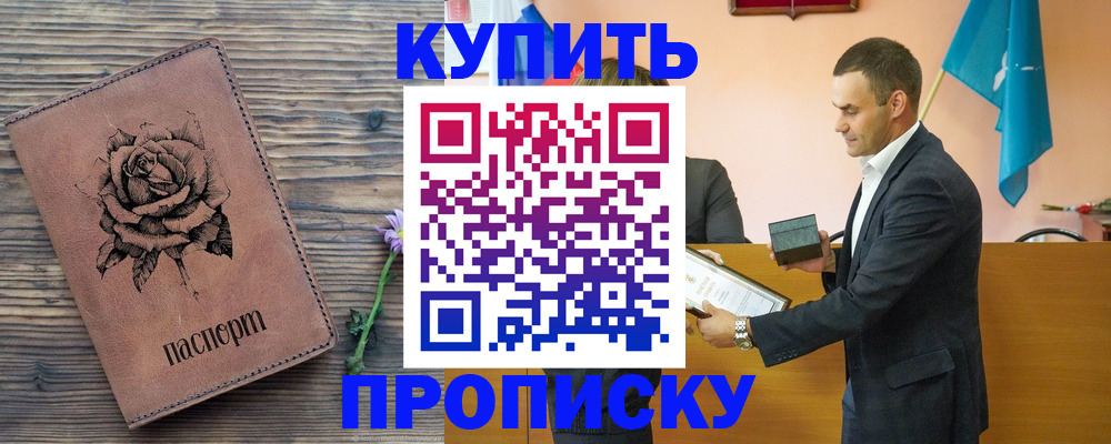 временная регистрация в Прокопьевске