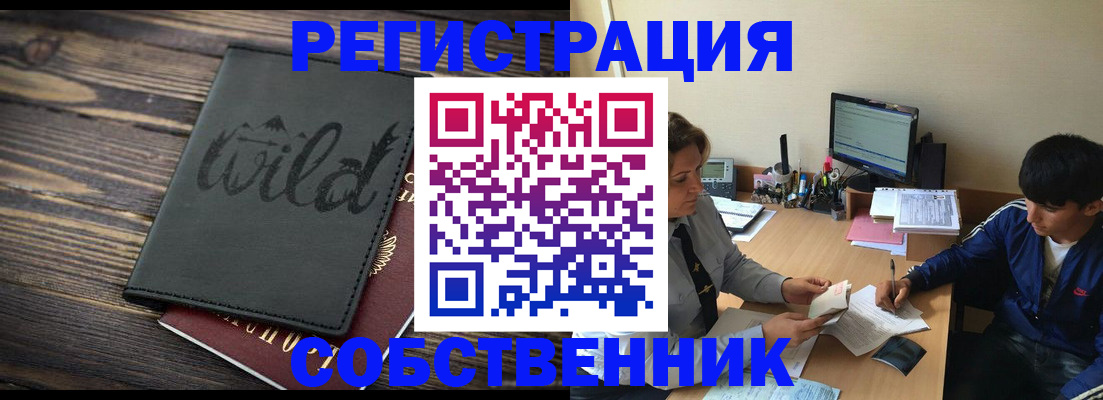 прописка паспорт в Прокопьевске