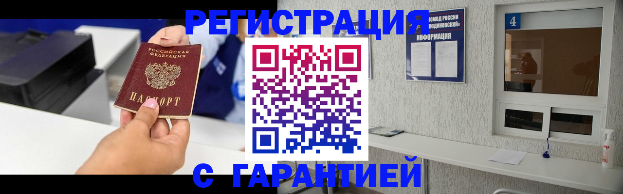 временная регистрация купить в Прокопьевске