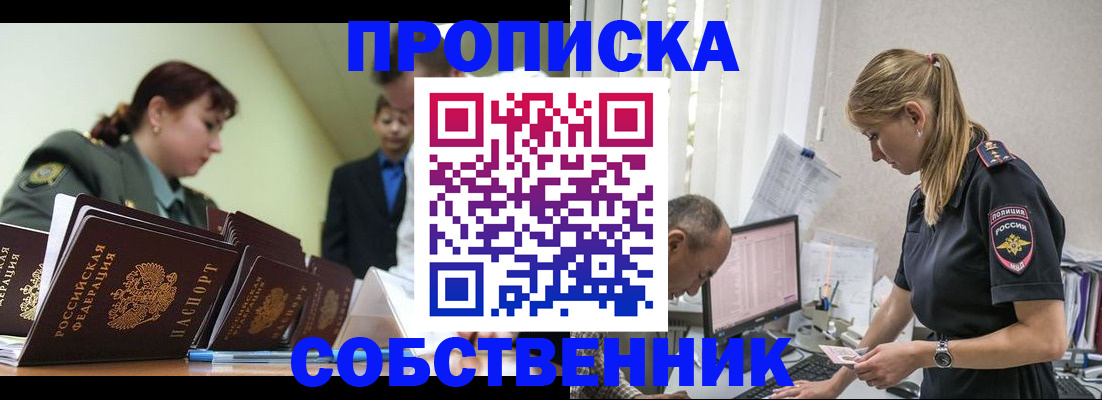 временная регистрация недорого в Прокопьевске