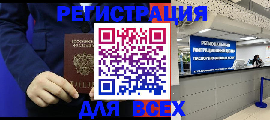 прописка законно в Прокопьевске